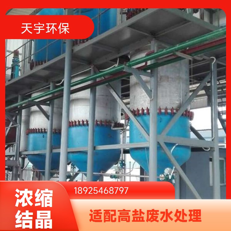 天宇环保 酒糟行业用 低温蒸发浓缩设备 杂盐母液干燥系统 规格可选