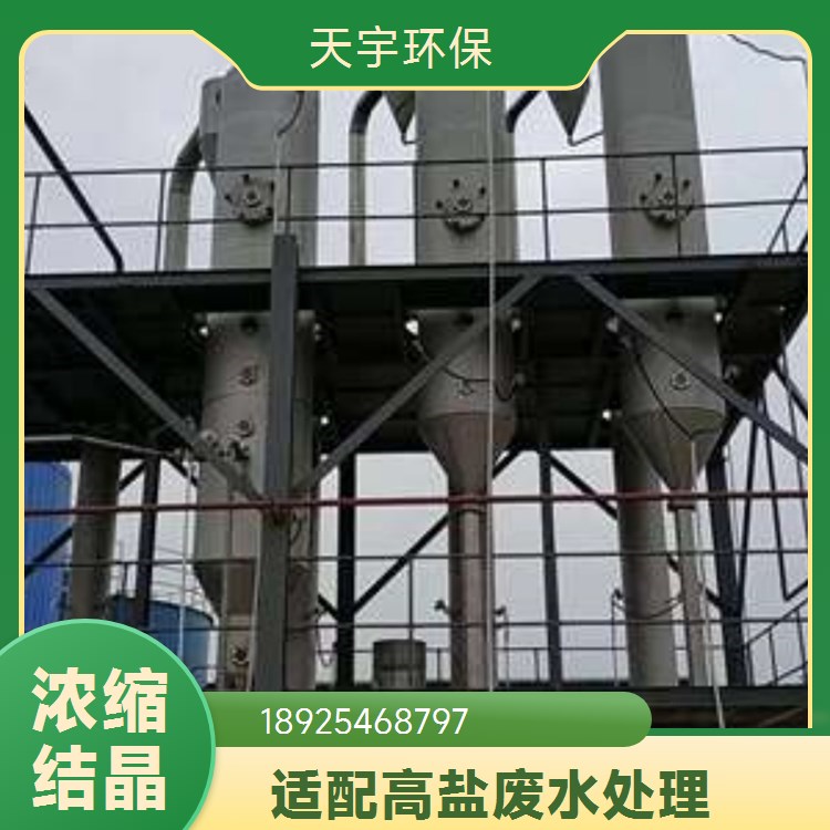 冷却结晶器 厂商 严格选材 磷酸铁锂生产废水MVR处理 天宇环保