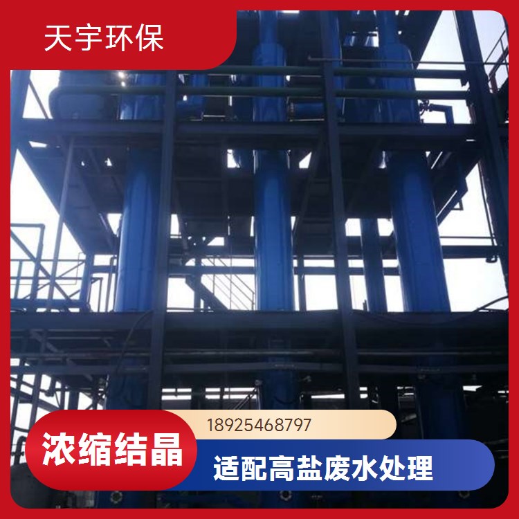 天宇环保 制药行业用 mvr脱盐原理 安全稳固耐用 高盐废水处理