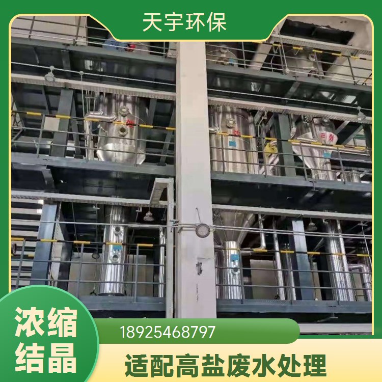 多效蒸发器 操作简便 煤化工行业用 OSLO冷却结晶器 天宇环保