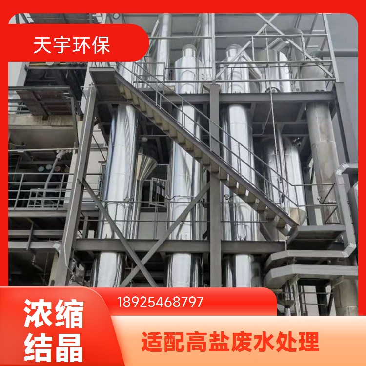 自动化高 双效节能蒸发浓缩器 设备厂家 天宇环保