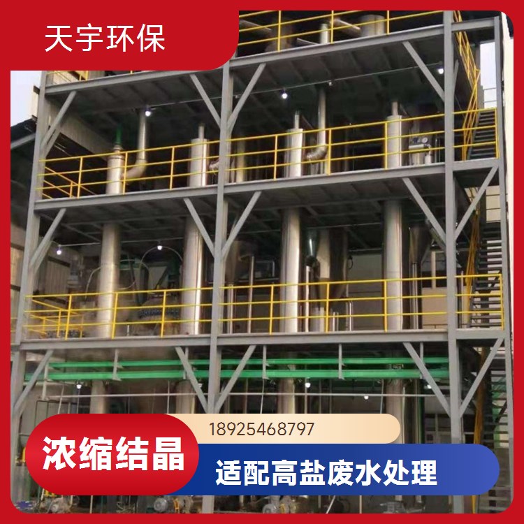 天宇环保 强制循环蒸发结晶器 制药行业用 规格齐全 化工废水处理