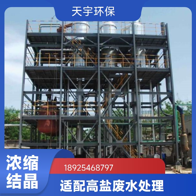 抗压强 双效蒸发浓缩设备 厂商 磷酸铁锂生产废水MVR处理 天宇环保