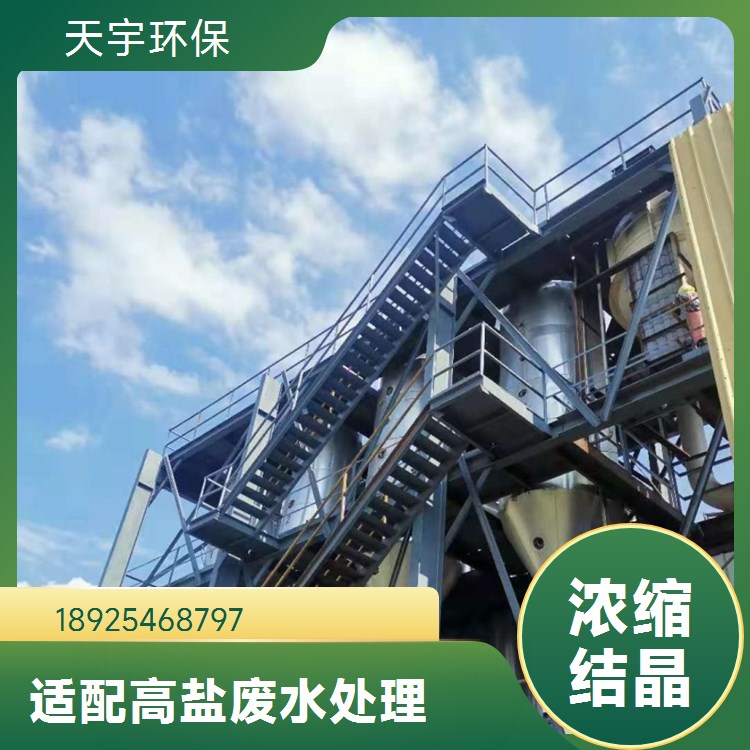 天宇环保供应 自动化高 化工原料 干化母液 真空低温蒸发器
