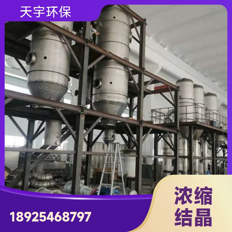 天宇环保 盐酸蒸发浓缩 厂家 磷酸铁锂生产废水MVR处理 规格可选
