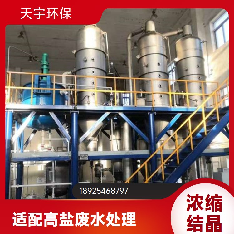天宇环保 化工行业用 多场景使用 强制循环系统 MVR蒸发结晶装置