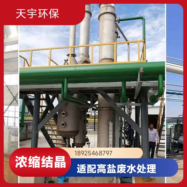 天宇环保 制造商 定制化产品 双效外循环蒸发浓缩器