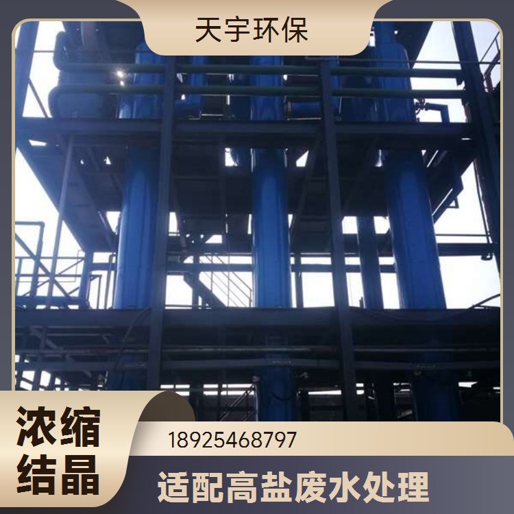 天宇环保 冷却结晶器 硝酸钠MVR蒸发器 厂商 坚固耐用