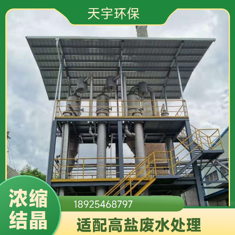 天宇环保 mvr蒸发结晶系统 运行稳定 高盐废水处理 化工行业用