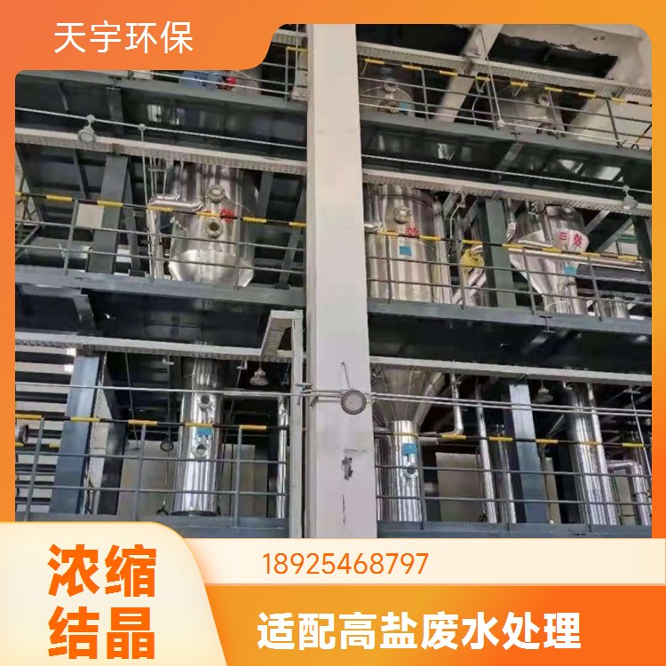 卤水提取氯化钾工艺 化工行业用 操作简单 三效蒸发器 天宇环保供应