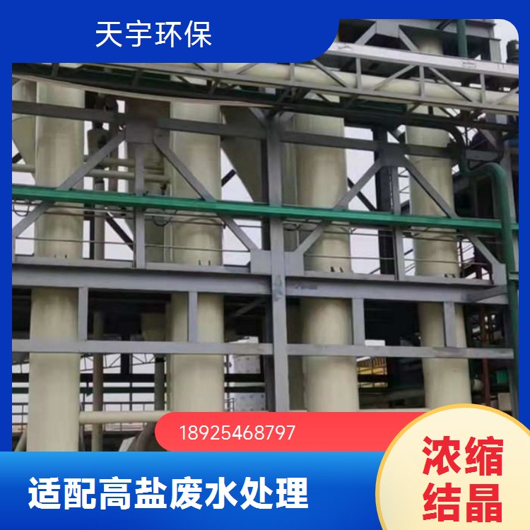 真空蒸发浓缩装置 制药行业用 mvr母液处理系统 除盐率高