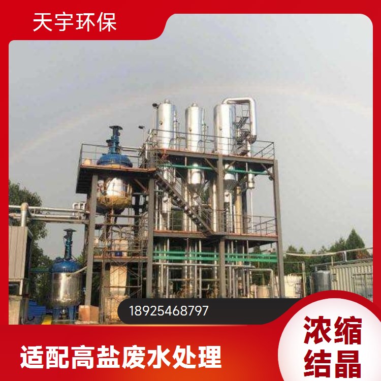 天宇环保 磷酸铁锂生产废水MVR处理 厂商 蒸发浓缩设备 实用性强