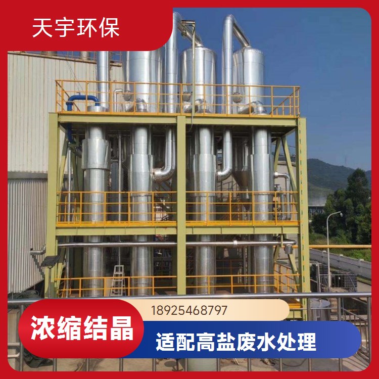 提钾设备 化工行业用 操作简单 真空蒸发结晶装置 天宇环保
