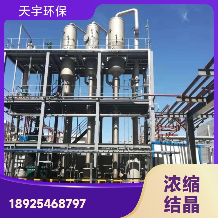 制造商 磷酸铁锂废水MVR蒸发器 多规格 冷却结晶器 天宇环保