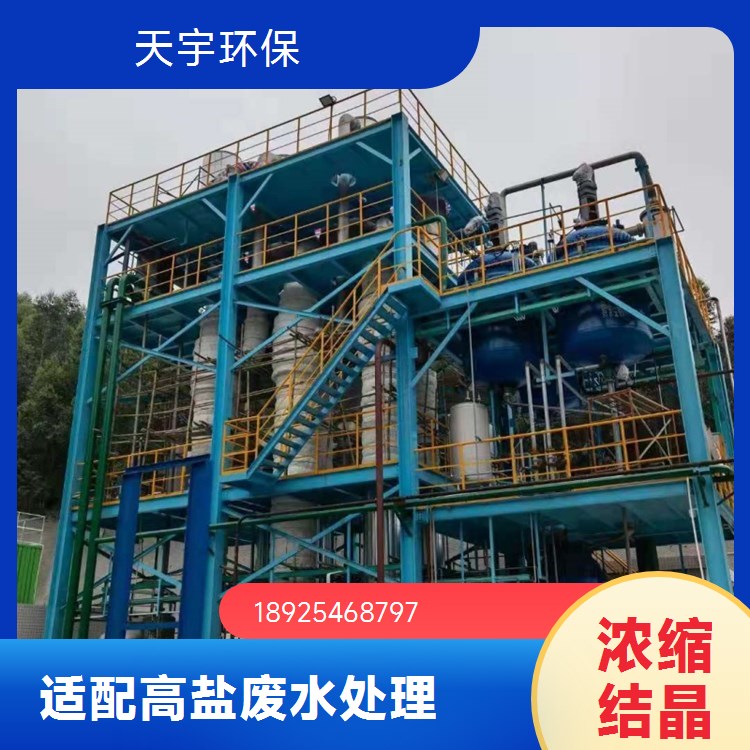 mvr废水蒸发设备 性能稳定 稀土行业 废水处理系统设备 天宇环保