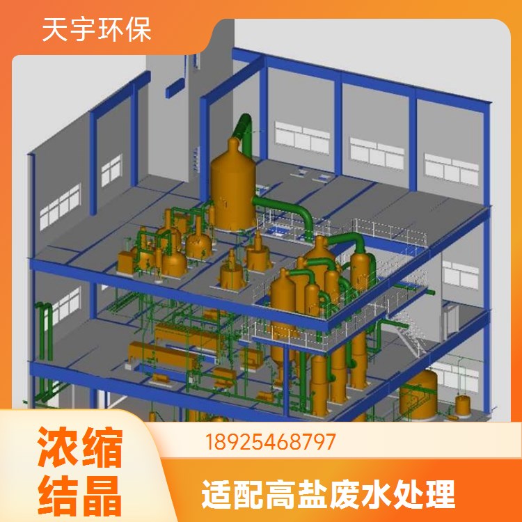 蒸发浓缩器 磷酸铁锂生产废水MVR处理 热效率高 源头厂家 天宇环保