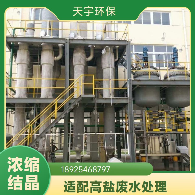 化工助剂行业 mvr蒸发设备 安全稳固耐用 dtb闪蒸结晶器 天宇环保