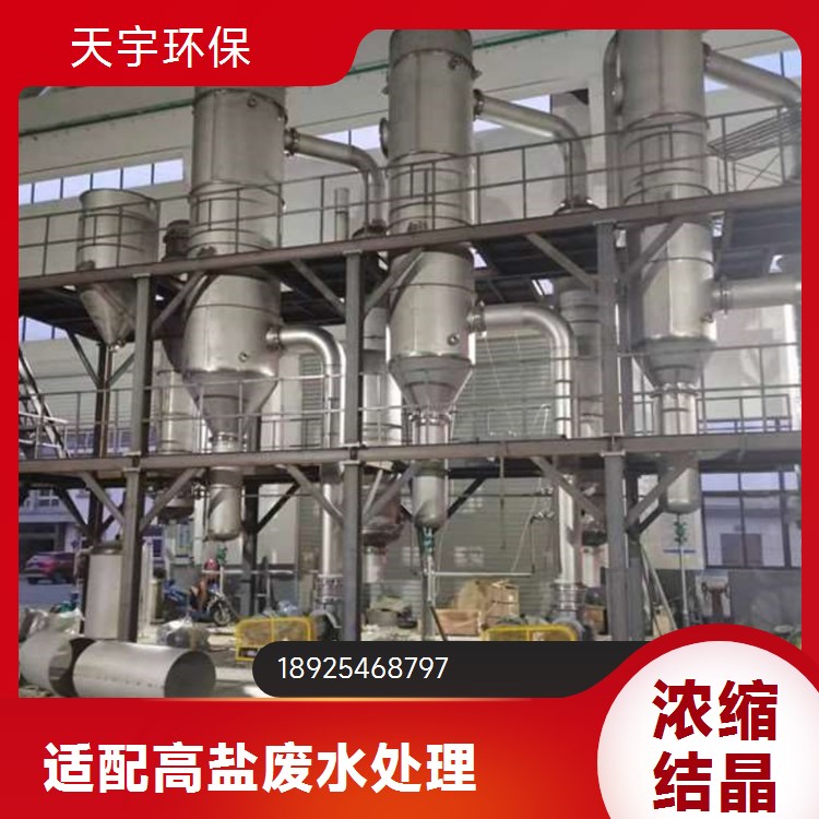 天宇环保 耐高温耐腐蚀 连续蒸发浓缩设备 制药行业用 mvr脱盐原理