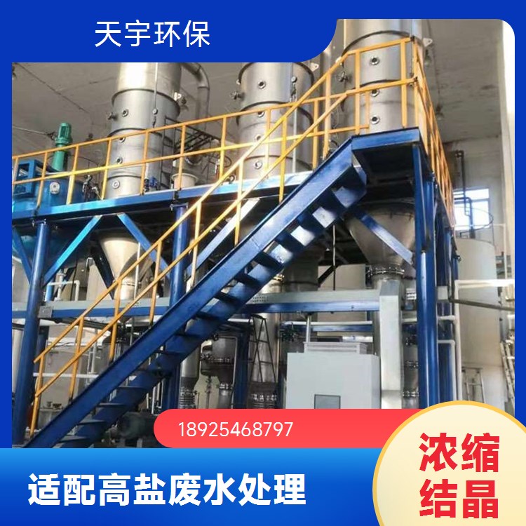 橡胶助剂行业 多效蒸发浓缩 三效降膜蒸发器 回收率高 天宇环保供应