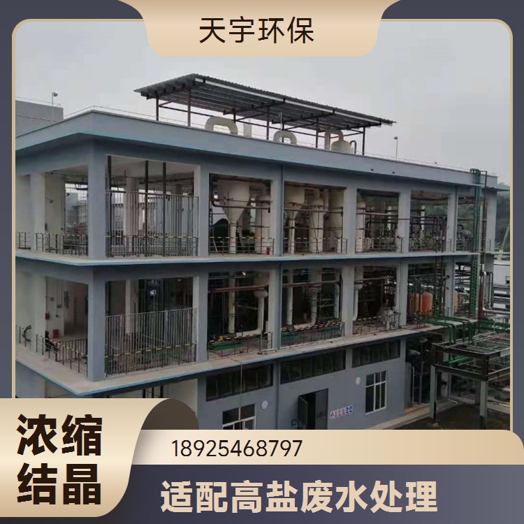 铝灰处理行业 mvr蒸发设备 三效降膜蒸发器 稳定可靠 天宇环保供应