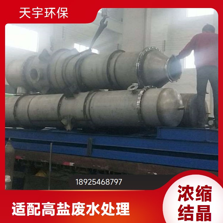 天宇环保 回收率高 单效蒸发设备 飞灰处理行业用 冷却式结晶器