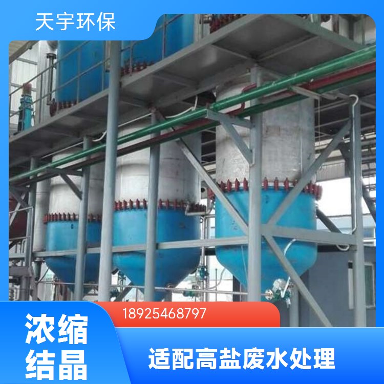 占地面积小 三效蒸发设备 DTB冷却结晶器 造纸行业用 天宇环保供应