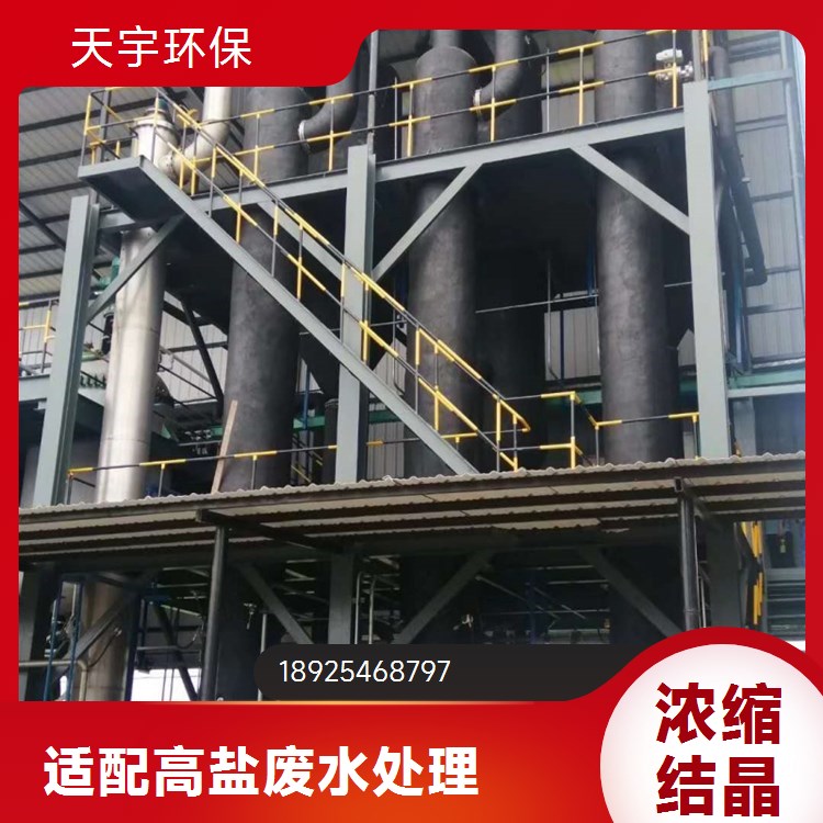 降膜蒸发器 运行稳定 三效蒸发设备 铝灰处理行业 天宇环保
