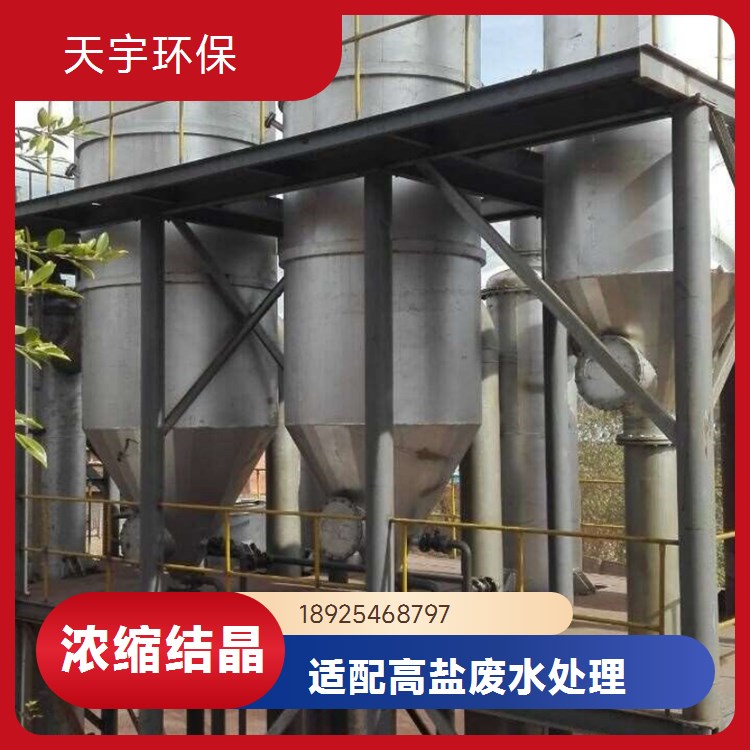 厂商 磷酸铁锂生产废水MVR处理 多规格 冷却结晶器 天宇环保