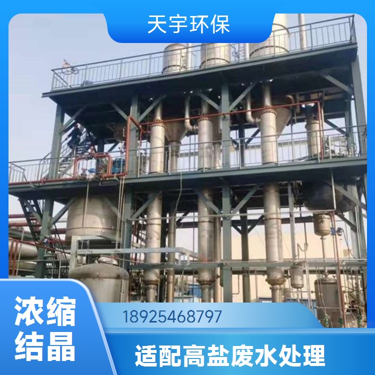 低温蒸发浓缩器 多规格 源头厂家 磷酸铁锂生产废水MVR处理 天宇环保