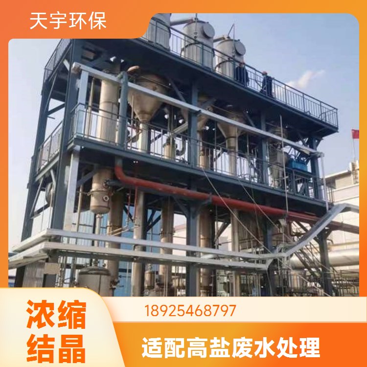 天宇环保 稳定耐用 三效蒸发器 大型海水提钾设备 化工行业用