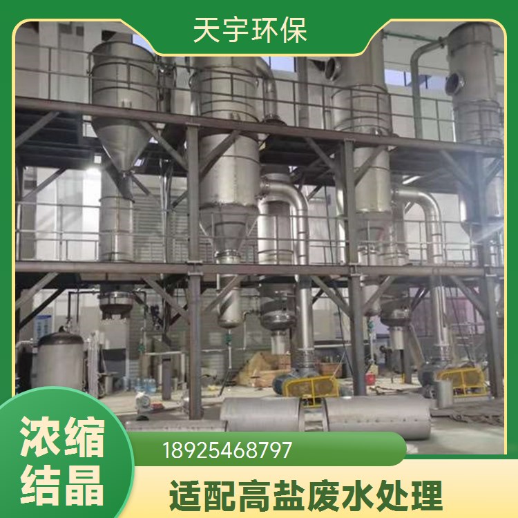 降膜蒸发器 化工行业设备 三效蒸发设备 规格齐全 天宇环保供应