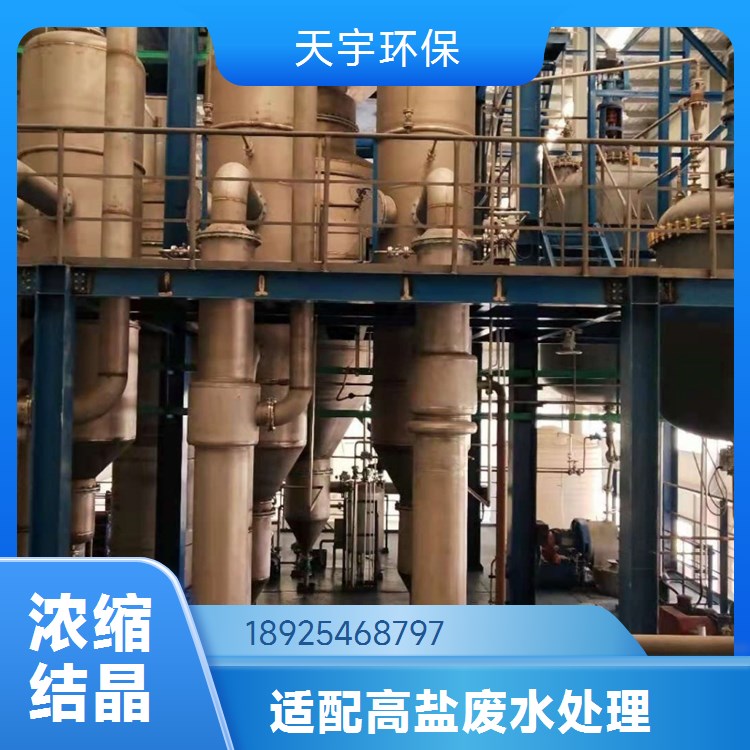 母液干化蒸发器机组 电渗析脱盐用 运行稳定 连续蒸发浓缩设备