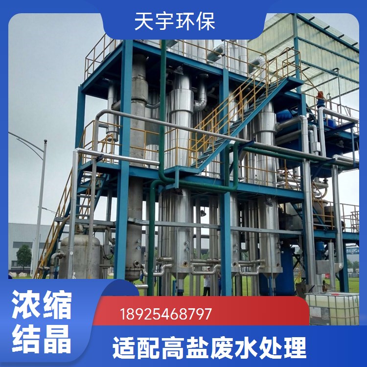 磷酸铁锂生产废水MVR处理 应用广泛 厂商 盐酸蒸发浓缩 天宇环保