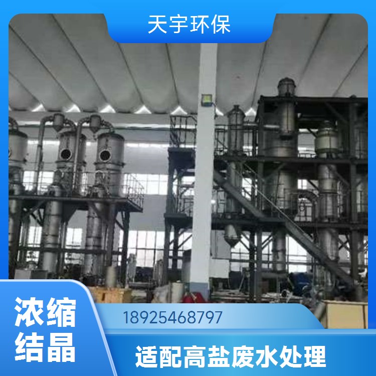 天宇环保 除盐率高 农药行业用 海水提取氯化钾 双效蒸发结晶设备