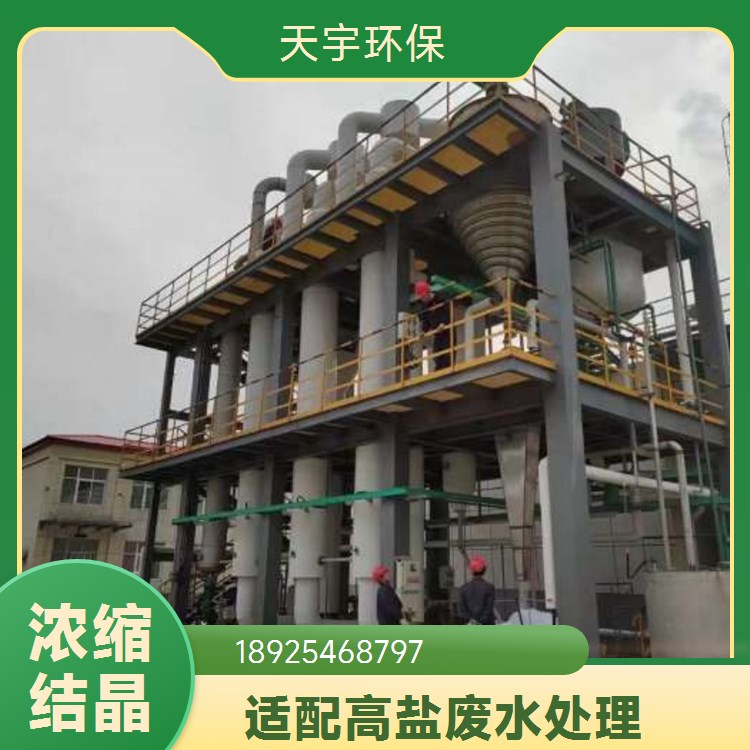 天宇环保 占地面积小 双效蒸发浓缩 dtb真空结晶设备 煤化工行业用