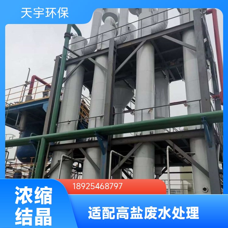 双效蒸发浓缩 节能低耗 稀土行业 三效蒸发器装置 天宇环保