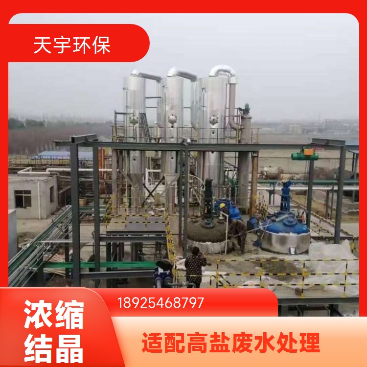 废水母液干化装置 多场景使用 酒糟行业用 高盐废水处理 天宇环保