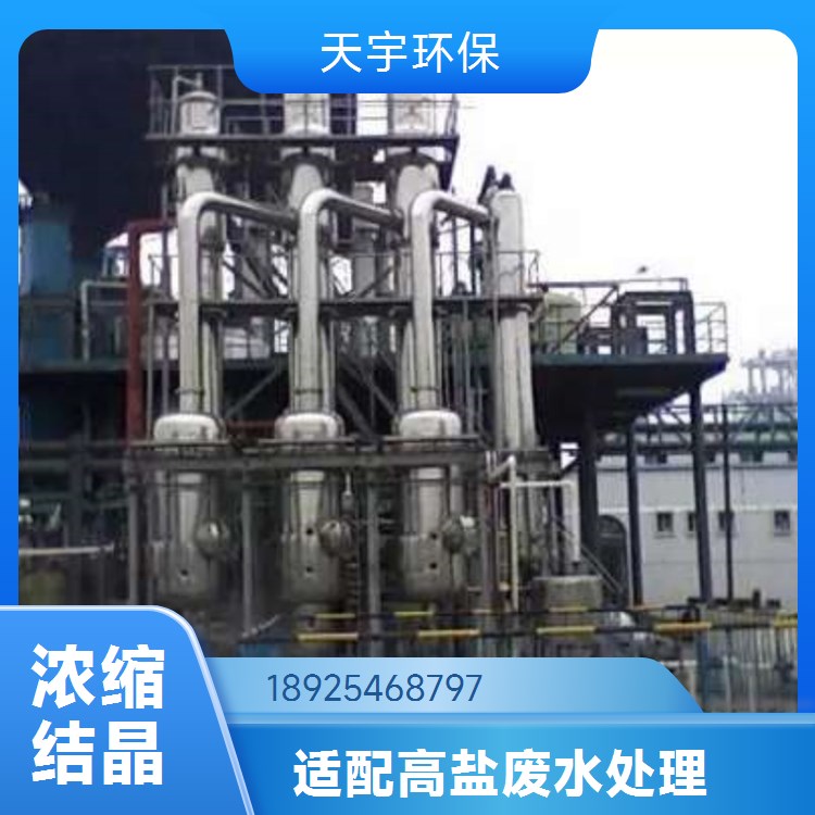 三效蒸发器装置 化工行业设备 低温蒸发浓缩 安全稳固耐用