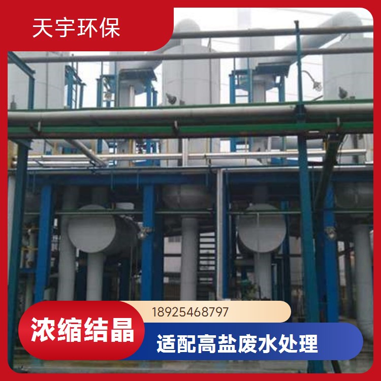 天宇环保 mvr废水蒸发设备 稳定耐用 氯化钴结晶器 铝灰处理行业用