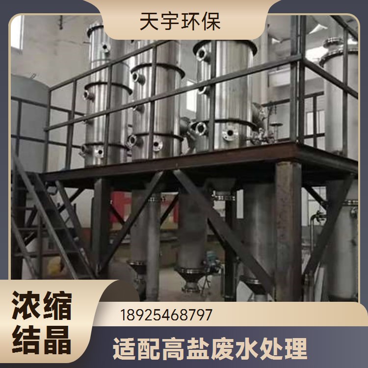 天宇环保 厂商 加工定制 磷酸铁锂生产废水MVR处理 蒸发浓缩装置