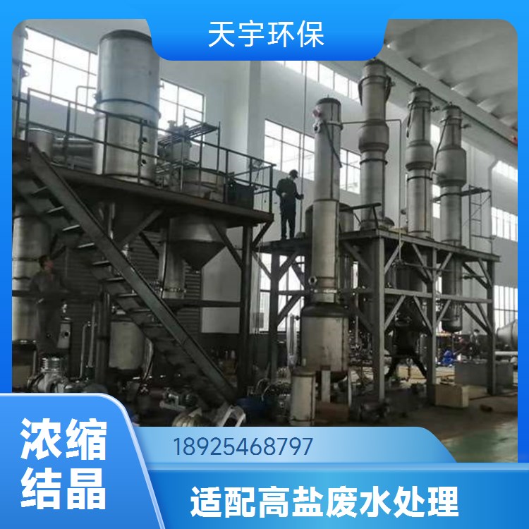 天宇环保 氯化铵MVR蒸发器 新材料行业 使用寿命长 真空蒸发浓缩