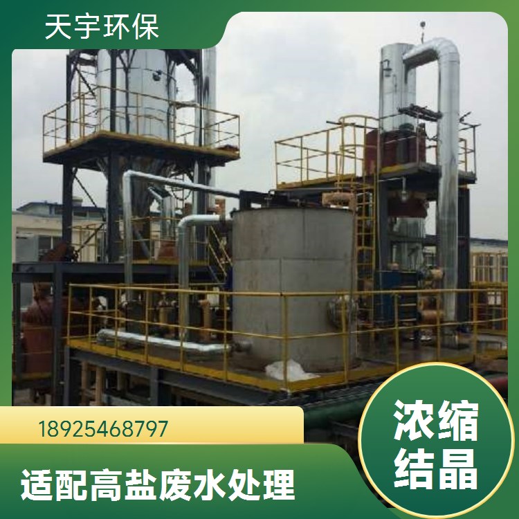 化工行业用 高盐废水处理 坚固耐用 mvr结晶器加热原理 天宇环保