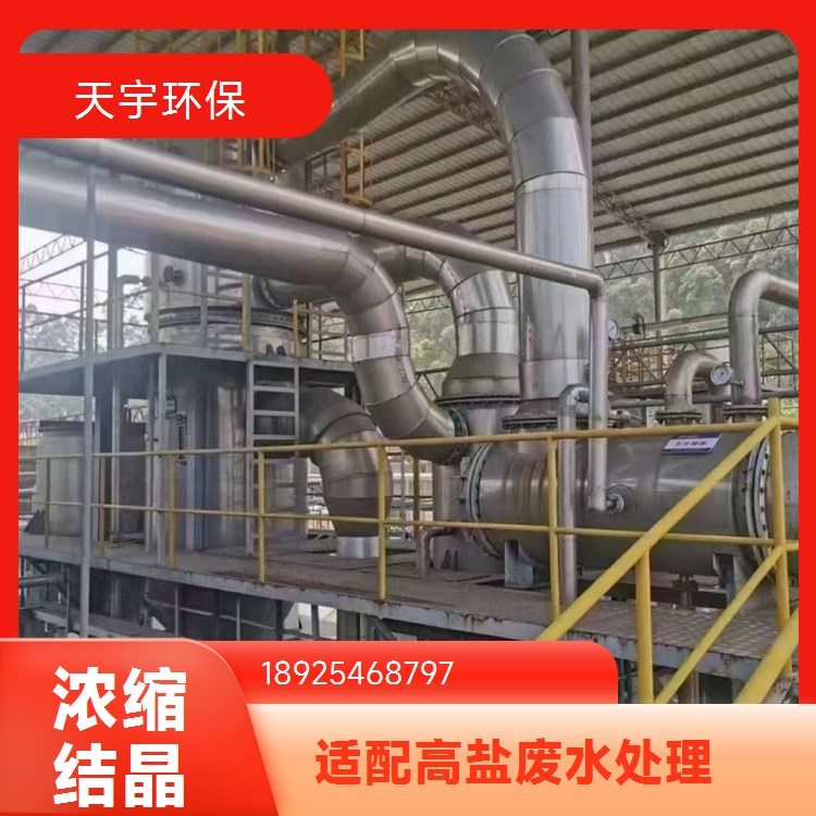 运行成本低 废液装置 制药行业用 高cod母液干燥蒸发器 天宇环保