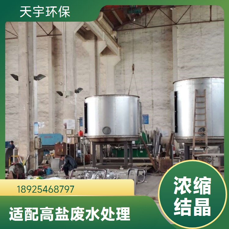厂家 磷酸铁锂生产废水MVR处理 蒸发浓缩设备 占地面积小 天宇环保