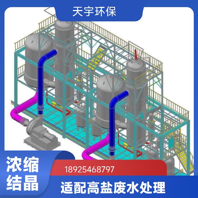 降膜式蒸发器设备 助燃剂行业 节能低耗 高盐废水处理 天宇环保