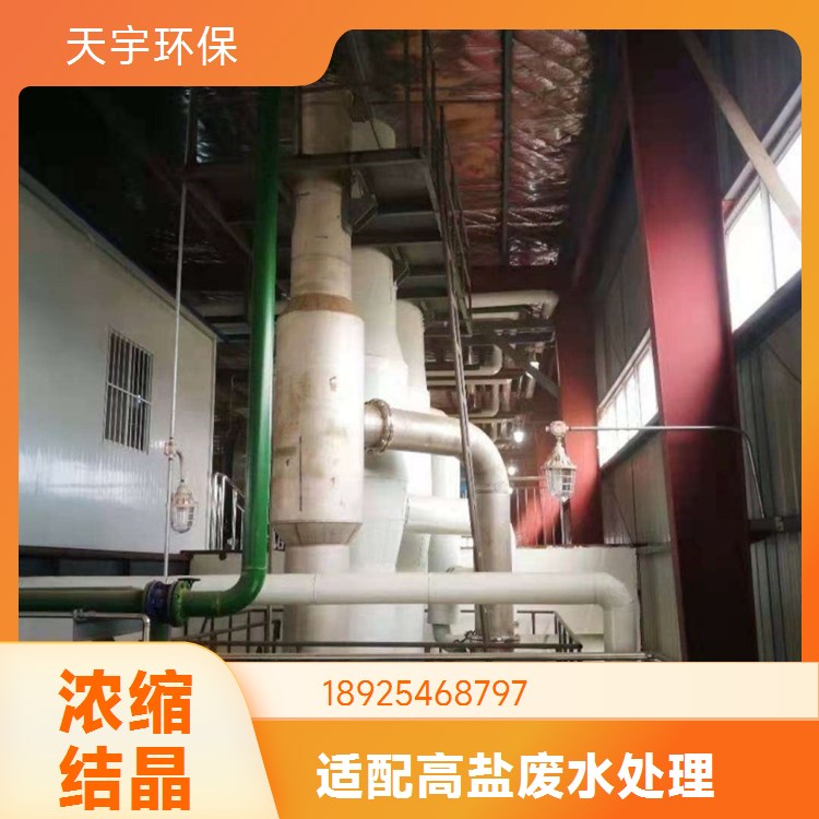 天宇机械废水处理 工业废水零排放服务商 定制方案