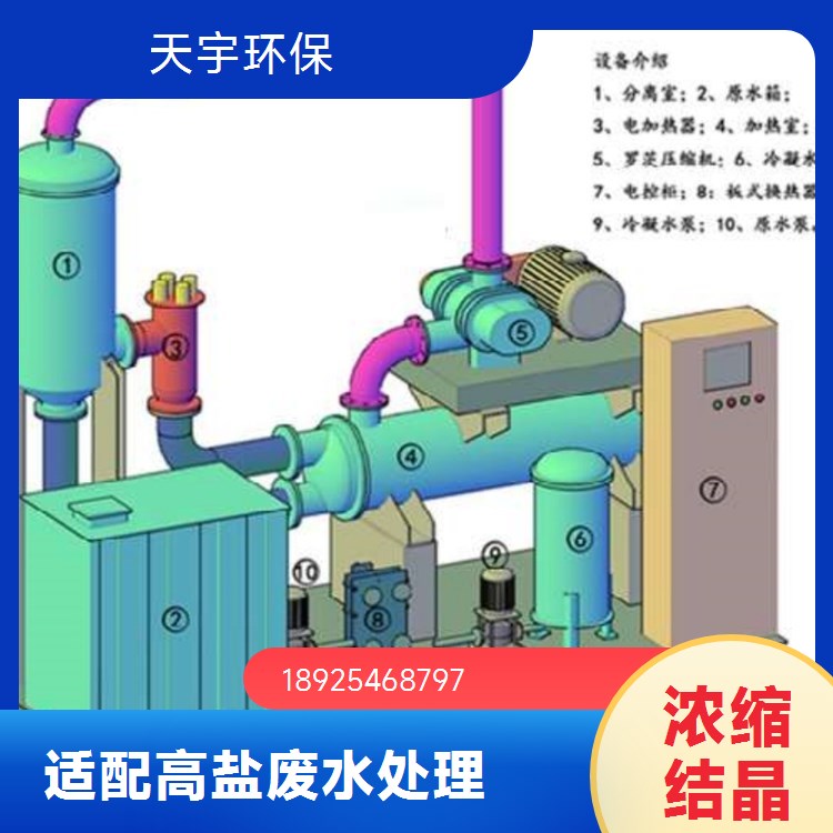 天宇环保 MVR强制循环蒸发器 新材料行业用 回收率高 单效蒸发设备