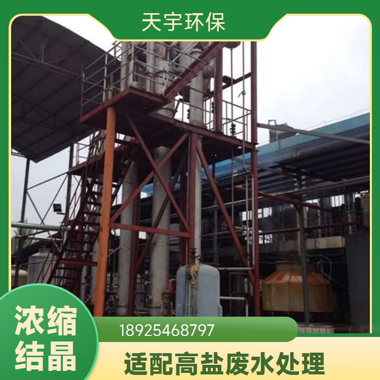 蒸发器母液干化结晶器 高盐废水处理 酒糟行业用 坚固耐用 天宇环保