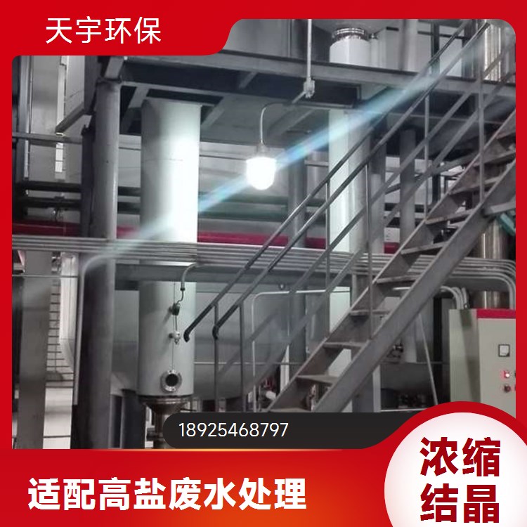 OSLO闪蒸结晶 新能源行业用 规格齐全 mvr废水蒸发设备 天宇环保