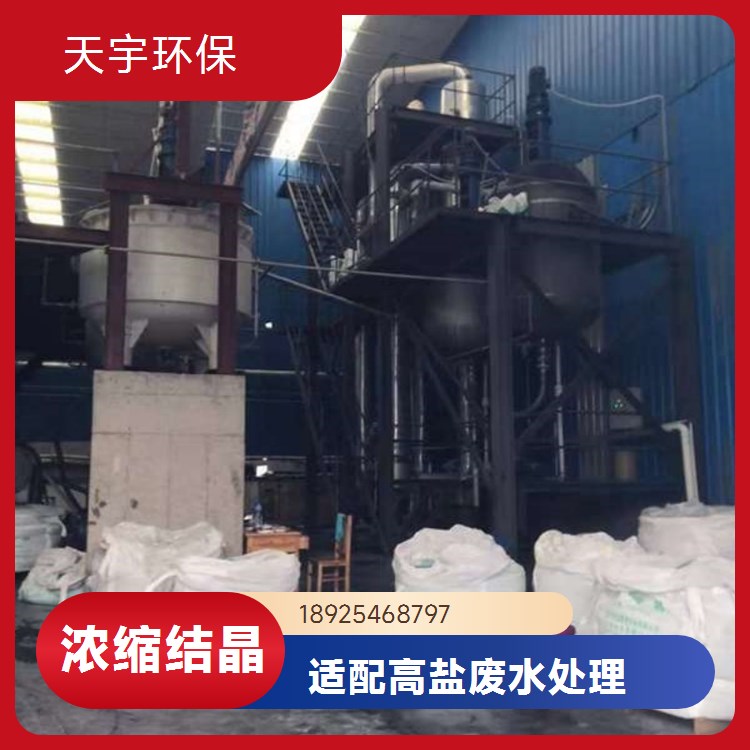 三效蒸发器 占地面积小 电镀行业用 大型海水提钾设备 天宇环保供应